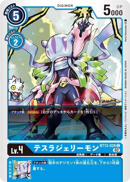 [BT-13]テスラジェリーモン【C】BT13-026