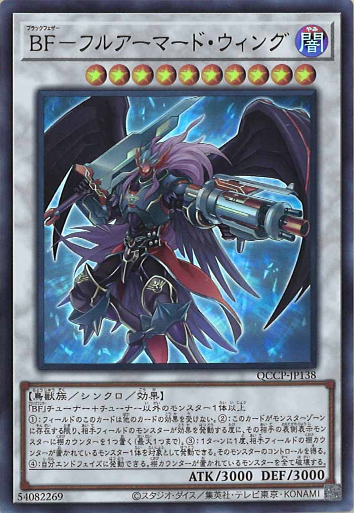 [QCCP]BF－フルアーマード・ウィング(ウルトラレア)QCCP-JP138