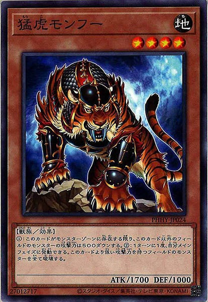 [PHHY]猛虎モンフー(ノーマル)PHHY-JP024
