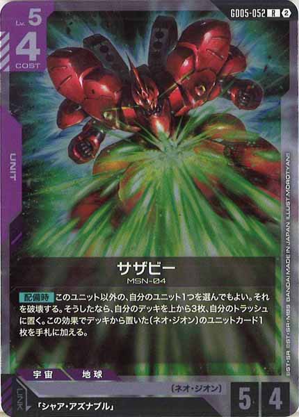 [GD05]サザビー【R】GD05-052