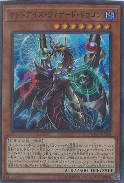 [DP23]オッドアイズ・ウィザード・ドラゴン(スーパーレア)DP23-JP046