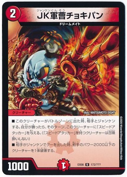 [DMEX-08]JK軍曹チョキパン【UC】172/???