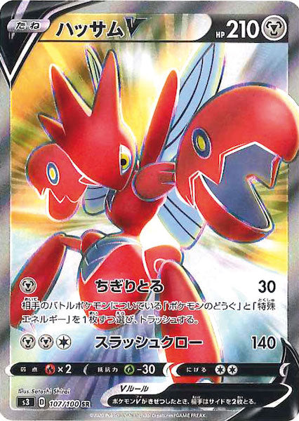 [S3]ハッサムV【SR】107/100