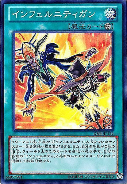 [DE04]インフェルニティガン(スーパーレア)DE04-JP149