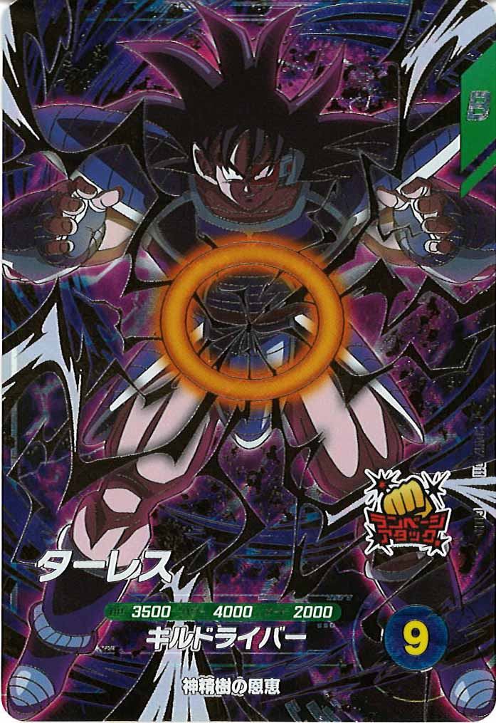 [DB_SDV12]ターレス【GDR】SDV12-011