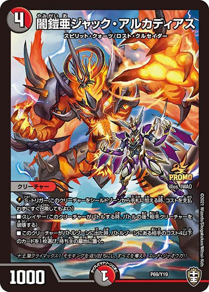 [PR-Y19]闇鎧亜ジャック・アルカディアス【P】P69/Y19
