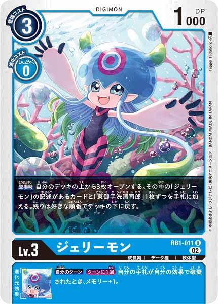 [RB-01]ジェリーモン【U】RB1-011(ホイル仕様)