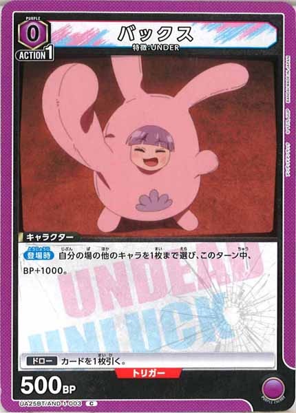 [UA25-BT]バックス【C】UA25BT/AND-1-003