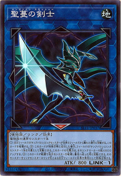 [SLT1]聖蔓の剣士(スーパーレア)SLT1-JP037