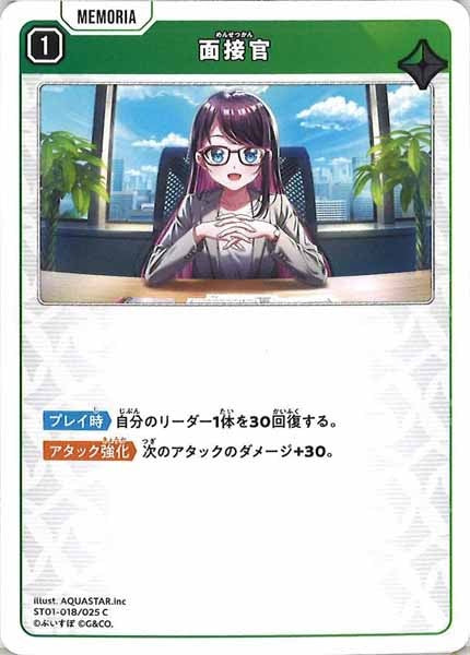 [ST01]面接官【C】ST01-018/025