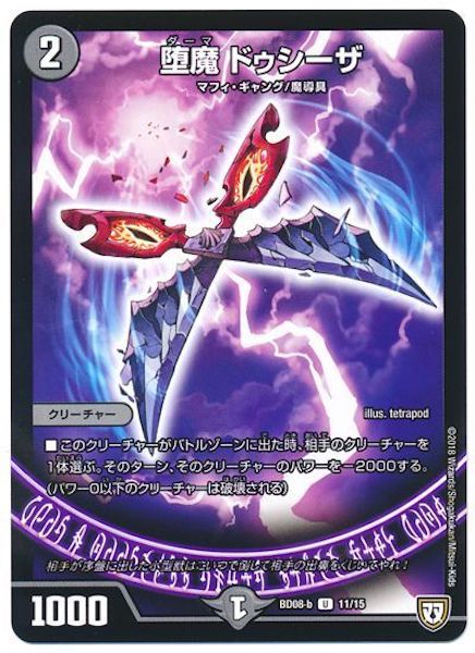 [DMBD-08]堕魔 ドゥシーザ【UC】11/15