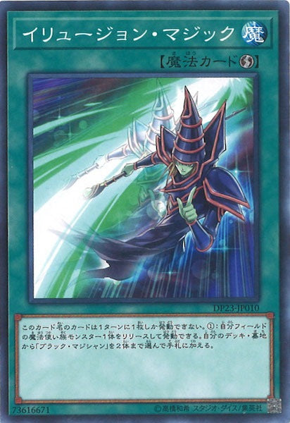[DP23]イリュージョン・マジック(ノーマル)DP23-JP010