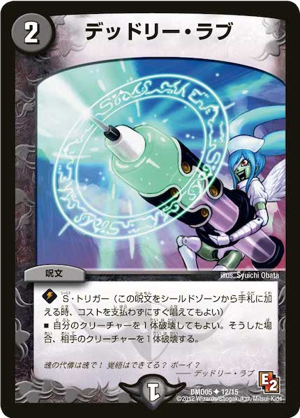 [DMD-05]デッドリー・ラブ【UC】12/15