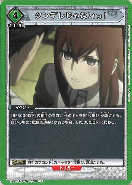 [UA57-BT]ツンデレじゃないっ！【U】UA57BT/STG-1-076