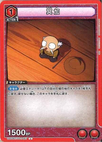[UA50-BT]冥加【U】UA50BT/IYS-1-067