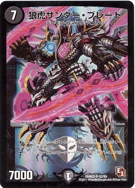 [DMR-02]狼虎サンダー・ブレード【SR】S2/S5