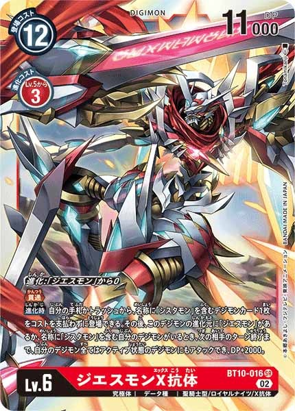 [BT-10]ジエスモンX抗体【SR】BT10-016