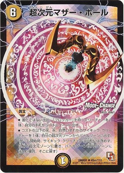 [DMR-01]超次元マザー・ホール【UC】45m/110