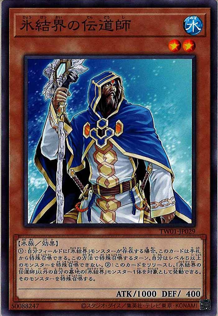 [TW01]氷結界の伝道師(ノーマル)TW01-JP029