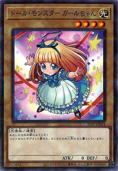 [21PP]ドール・モンスター ガールちゃん(ノーマルパラレル)21PP-JP014