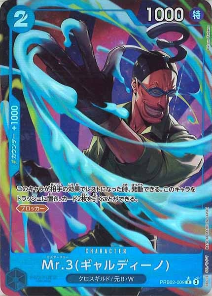 [OP_PRB-02]Mr.3(ギャルディーノ)(パラレル)【R】PRB02-009(illust:Katsuo Tadano)