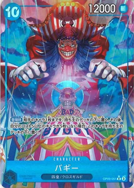 [OP_OP-09]バギー（パラレル）【R】OP09-051(illust.KISUKE)