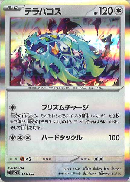 [M2a]テラパゴス【No mark】144/193