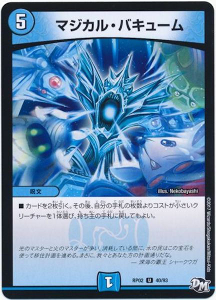 [DMRP-02]マジカル・バキューム【UC】40/93