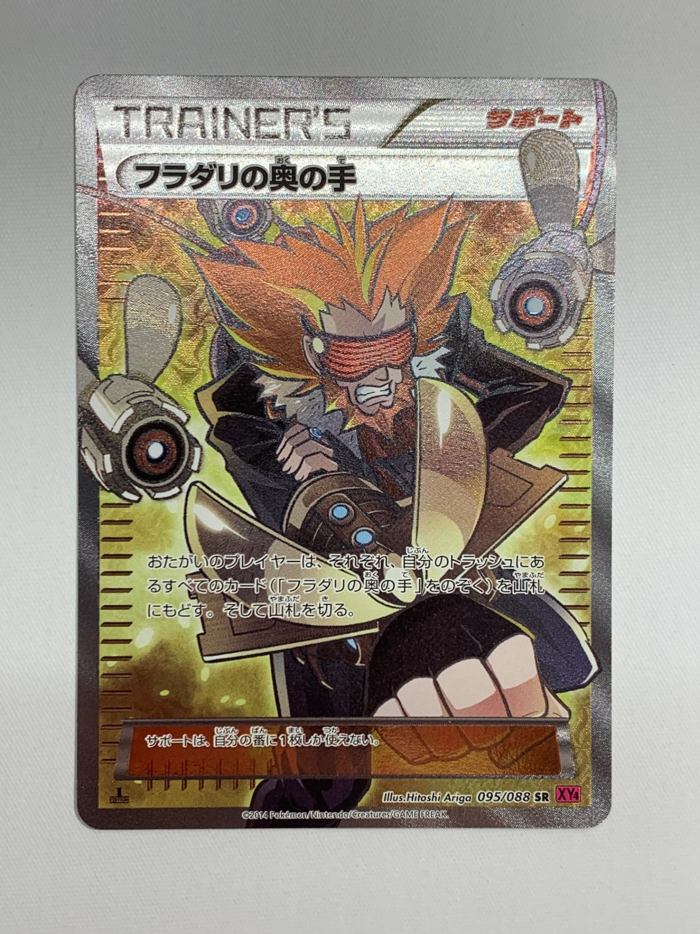 [XY4]フラダリの奥の手【SR】(095/088)