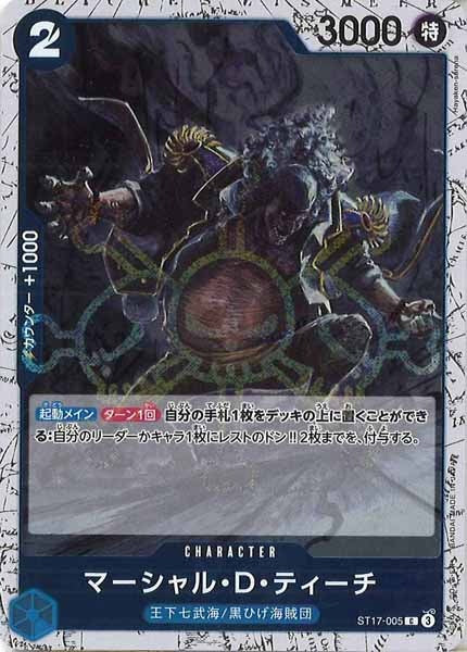 [OP_PRB-02]マーシャル・Ｄ・ティーチ(ホイル加工）【C】ST17-005
