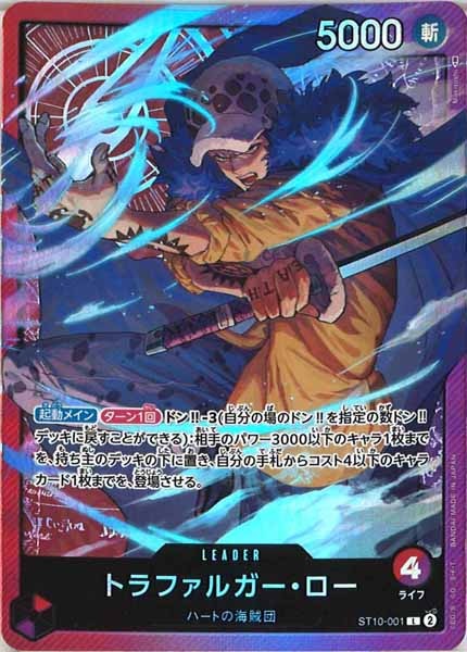 [OP_ST-10]トラファルガー・ロー(ホイル仕様)【L】ST10-001