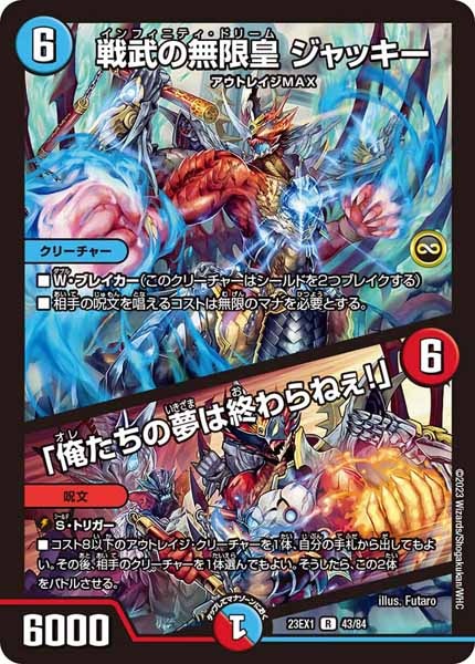 [DM23-EX1]戦武の無限皇 ジャッキー／「俺たちの夢は終わらねぇ!」【R】43/84