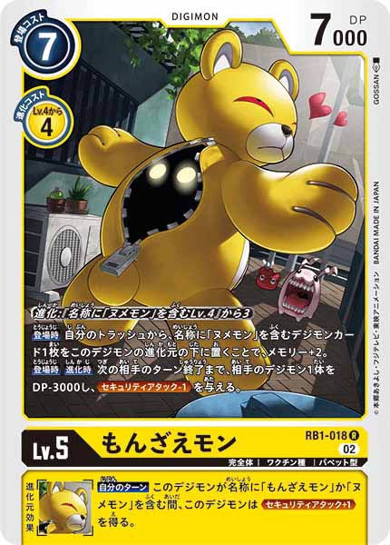 [RB-01]もんざえモン【R】RB1-018