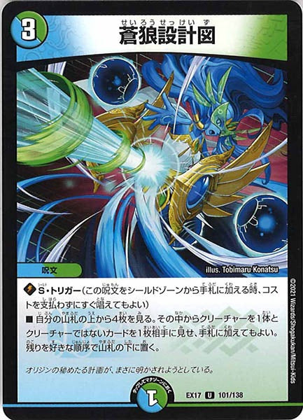 [DMEX-17]蒼狼設計図【UC】101/138