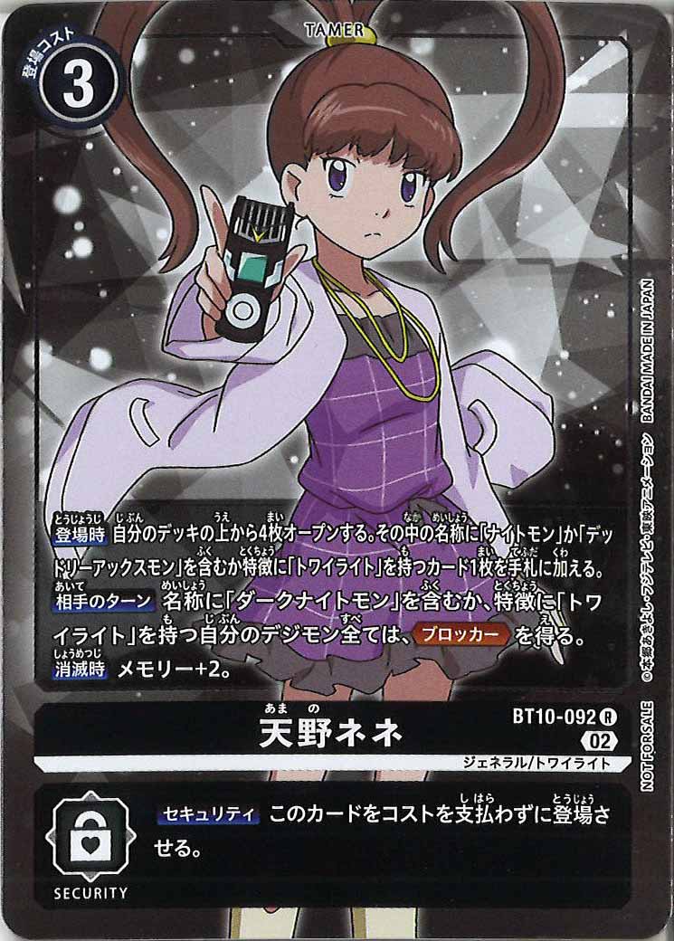 [PR]天野ネネ(フレームレス/クロスエンカウンターBOX購入特典)【R】BT10-092