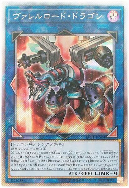 [LVB1]ヴァレルロード･ドラゴン(エクストラシークレットレア)LVB1-JPS04