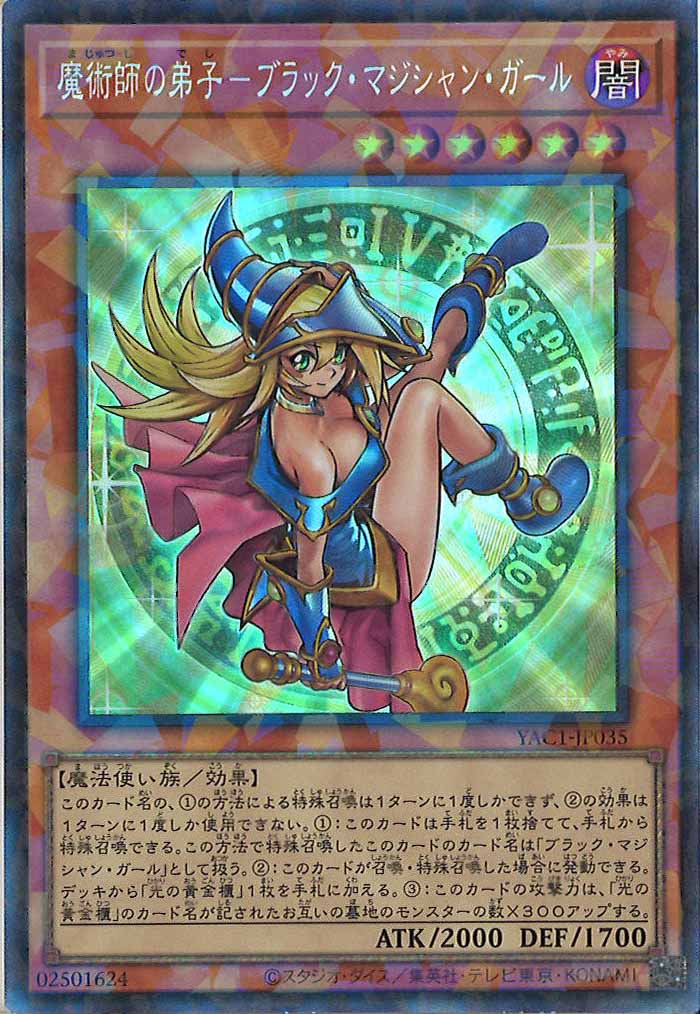 [YAC1]魔術師の弟子－ブラック・マジシャン・ガール【コレクターズレア】YAC1-JP035