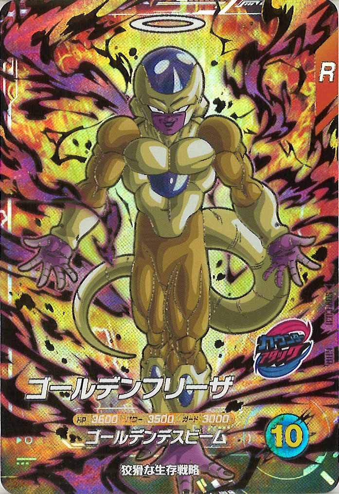 [DB_SDV9]ゴールデンフリーザ【GDR】SDV9-031
