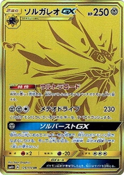 SM4+]ハイクラスパック GXバトルブースト - ポケモンカード