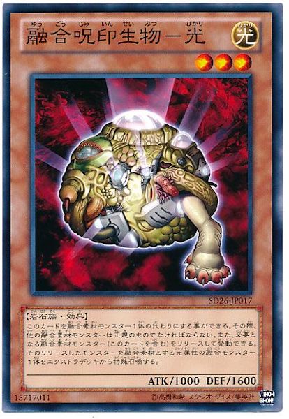 [SD26]融合呪印生物-光(ノーマル)SD26-JP017