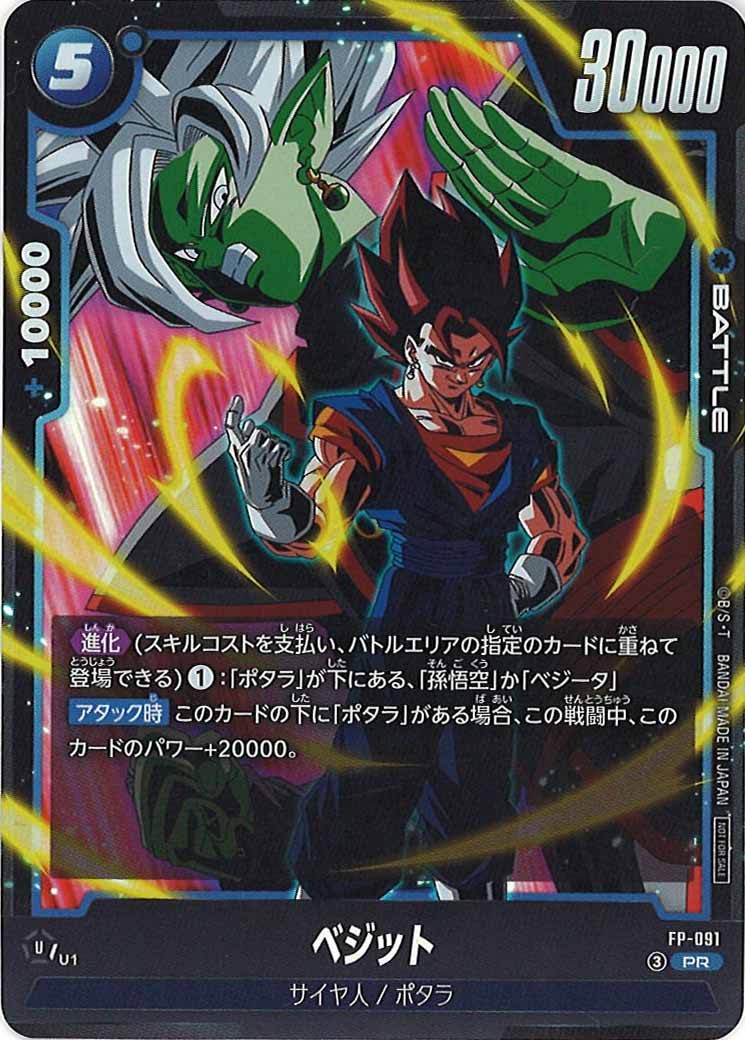 [PR]ベジット(背景ザマス)【PR】FP-091