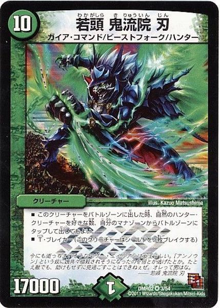 [DMR-02]若頭 鬼流院 刃【VR】3/54