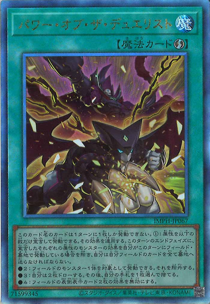 [IMPH]パワー・オブ・ザ・デュエリスト【アルティメットレア】IMPH-JP067