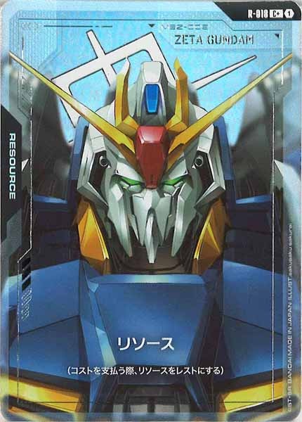 [GD02]リソース（パラレル+）【C+】R-018