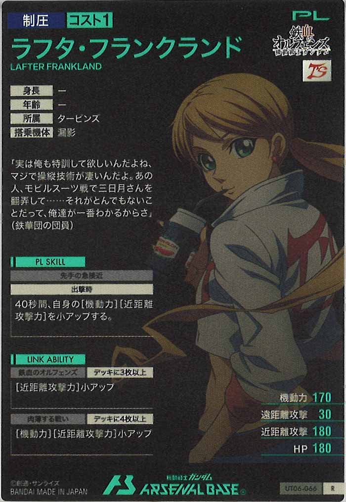 [UT06]ラフタ・フランクランド【R】UT06-066