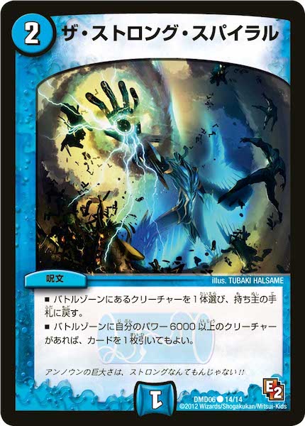 [DMD-06]ザ・ストロング・スパイラル【C】14/14