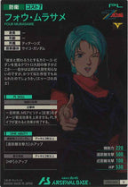 [UT02]フォウ・ムラサメ【U】UT02-043