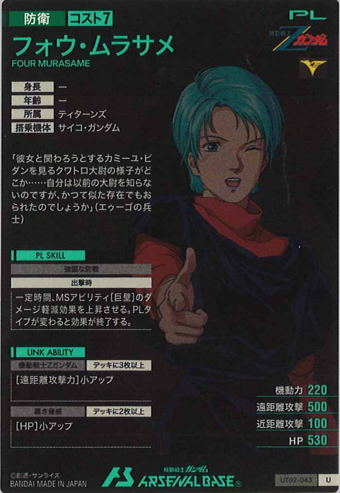 [UT02]フォウ・ムラサメ【U】UT02-043