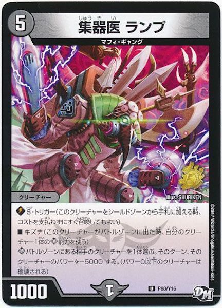 [PR-Y16]集器医 ランプ【PR】P80/Y16