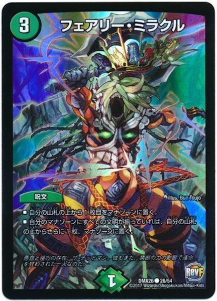 [DMX-26]フェアリー・ミラクル【C】26/54